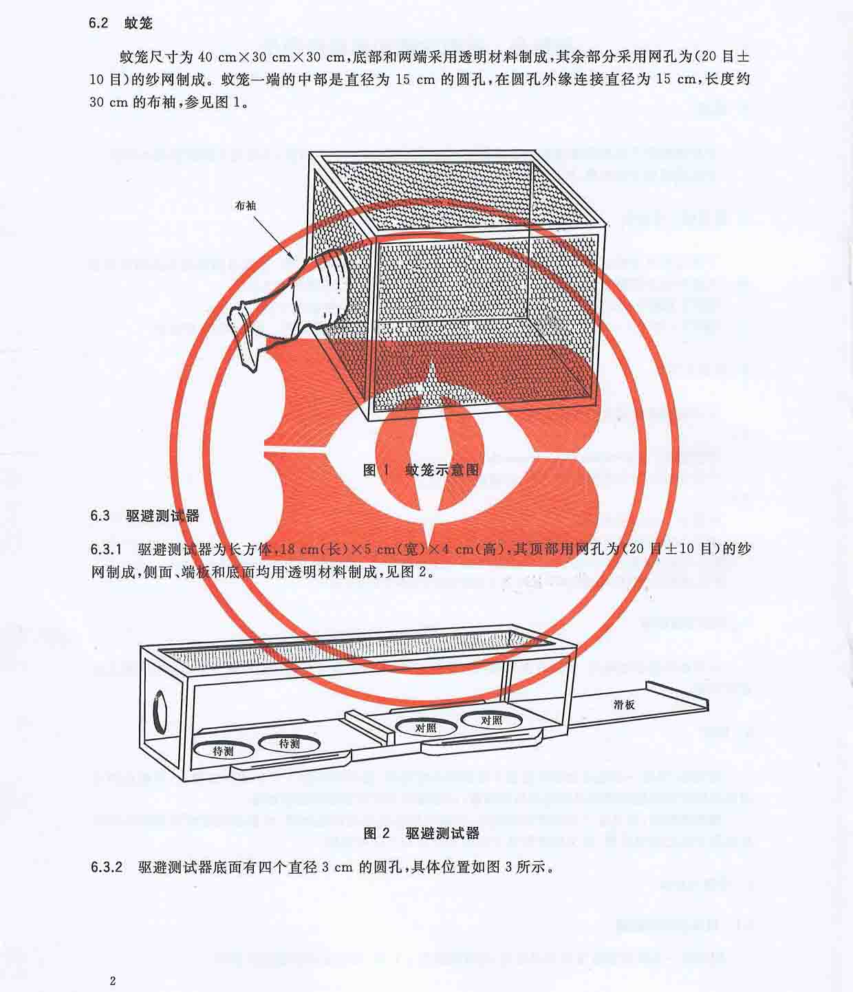 GB-T 30126-2013 纺织品 防蚊性能的检测和评价(1)_页面_4.jpg