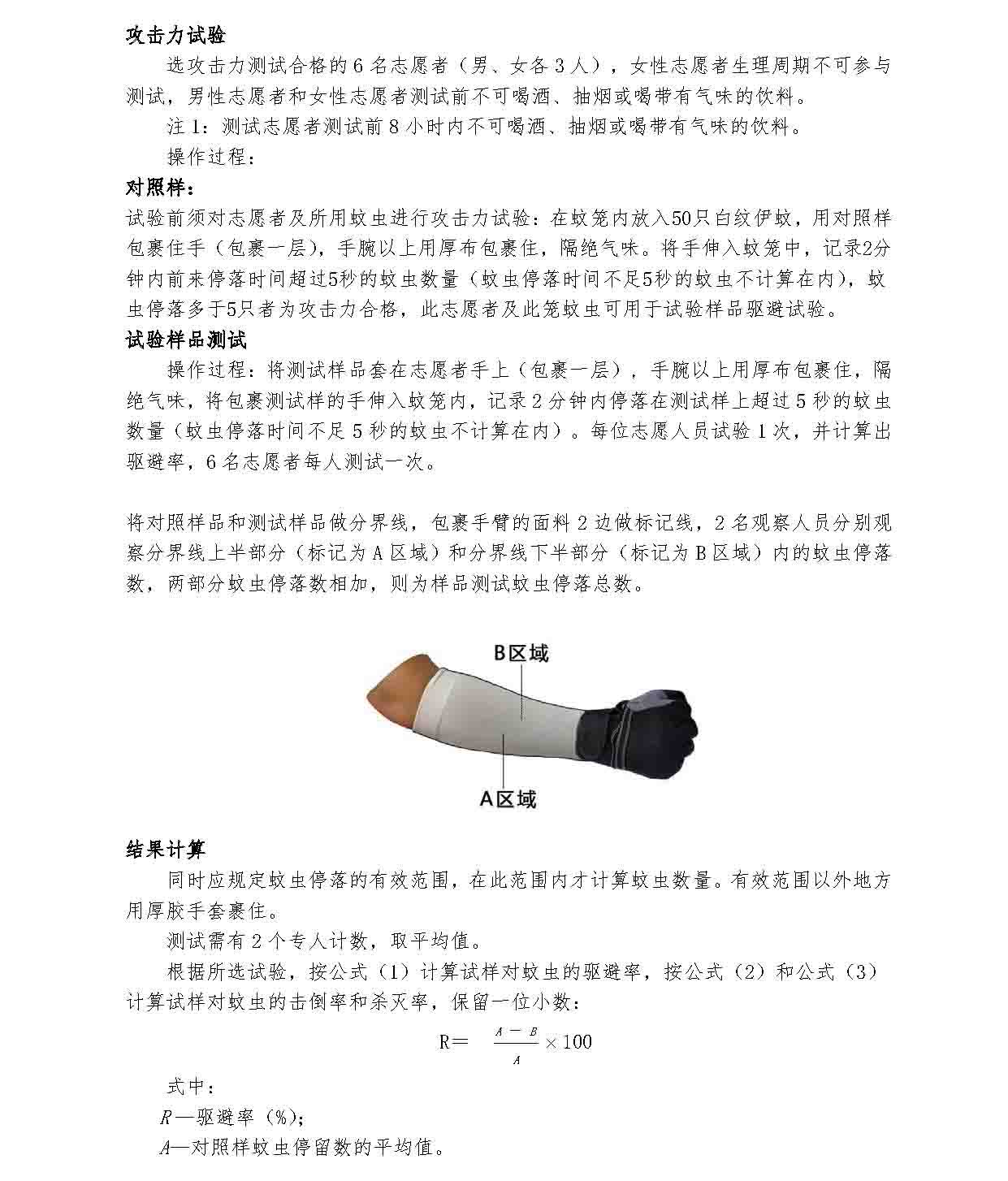 氯菊酯防蚊面料-补充修订说明_页面_7.jpg