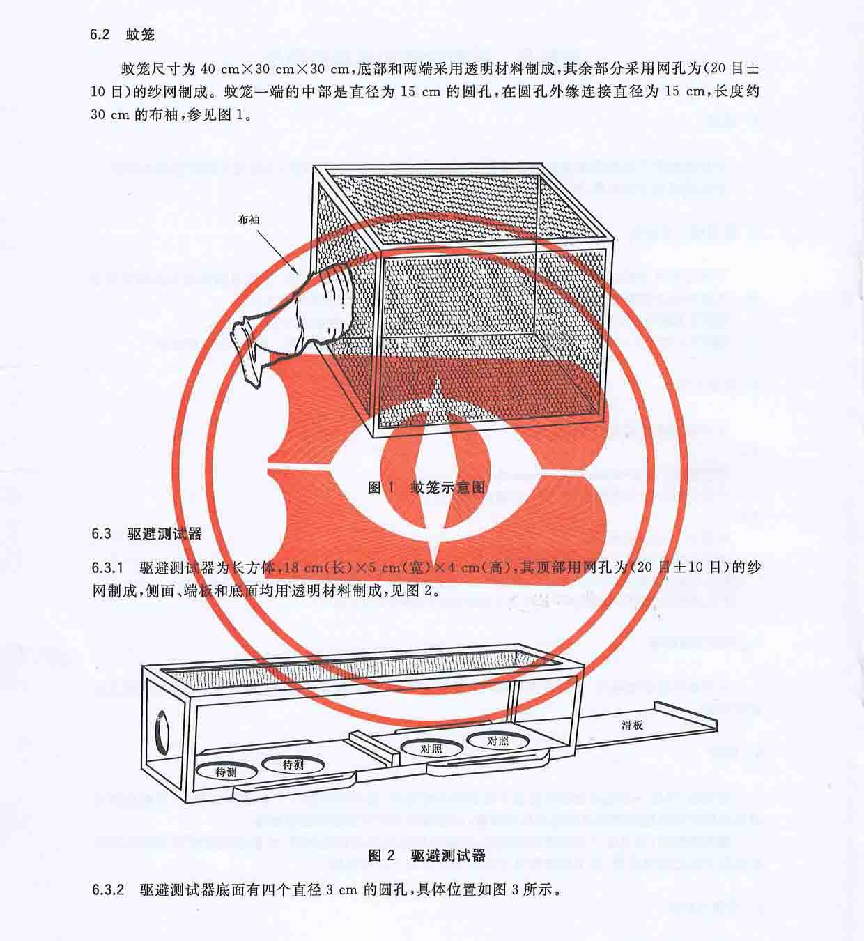 GBT30126-2013纺织品防蚊性能的检测和评价_页面_4.jpg