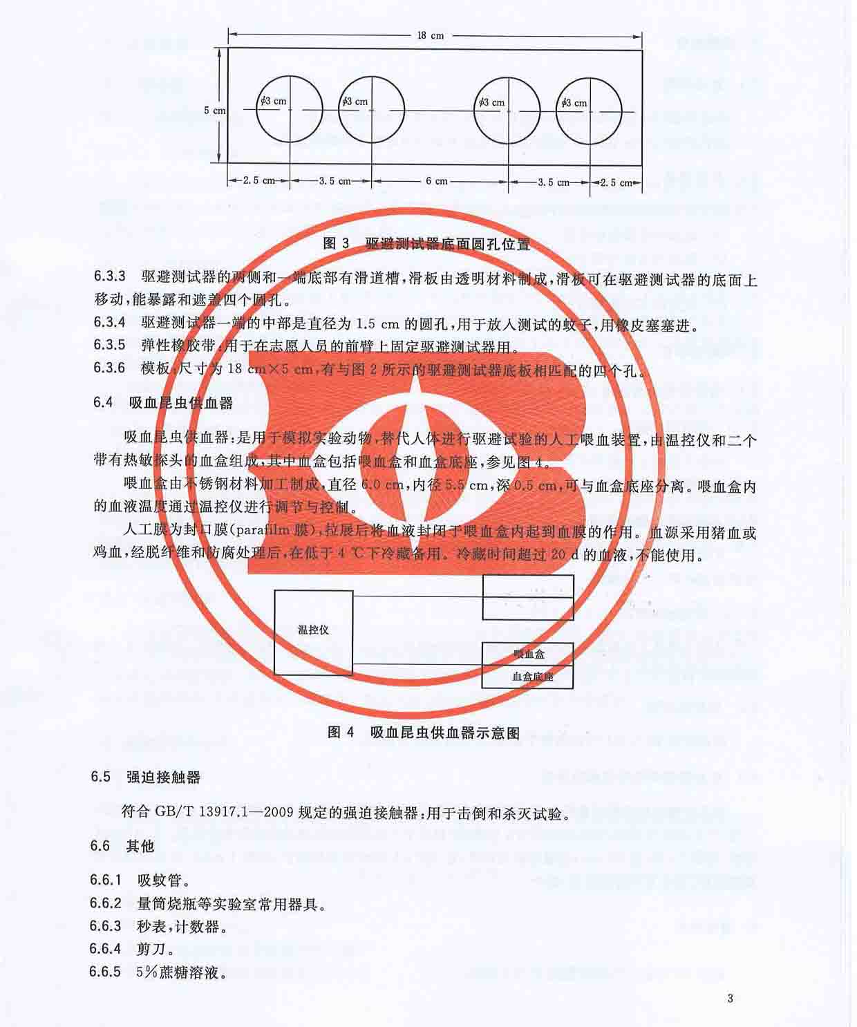GBT30126-2013纺织品防蚊性能的检测和评价_页面_5.jpg
