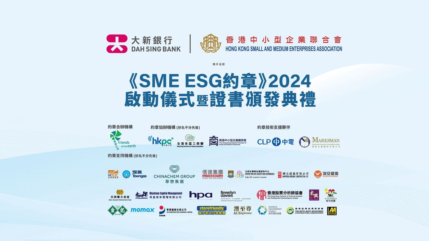SME ESG 約章 2024.jpg